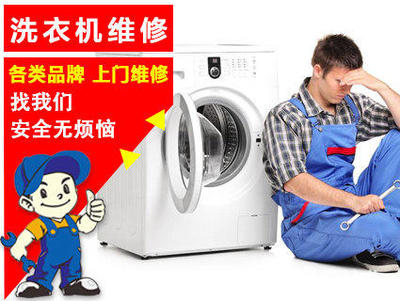 专业洗衣机维修服务 惠而浦、夏普品牌特惠进行中